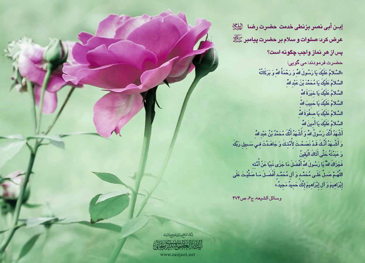 صلوات پس از نماز